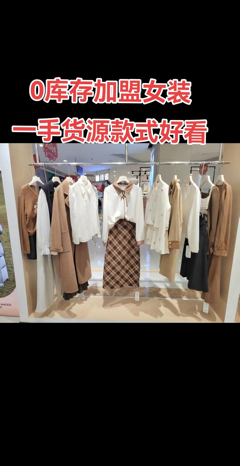 品牌女装加盟
